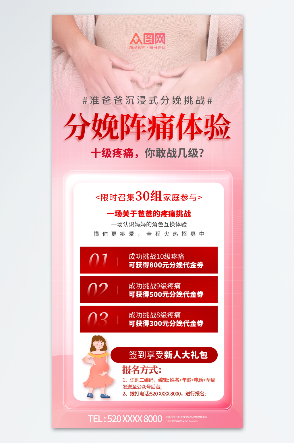 粉色准爸爸分娩阵痛体验活动海报素材