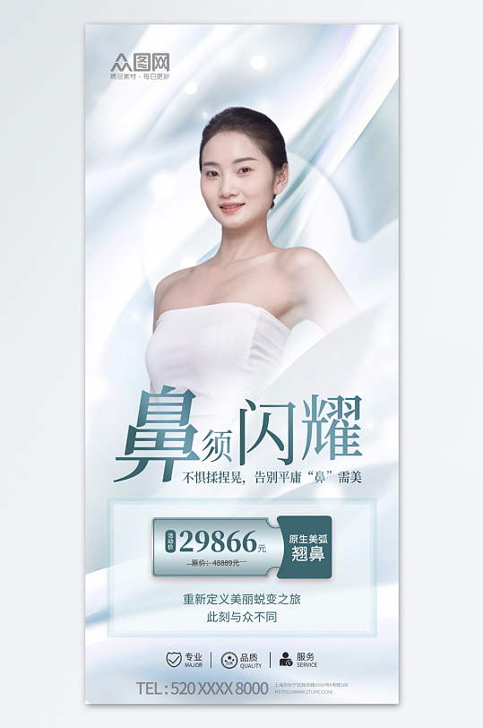 创意隆鼻医美鼻部整形宣传海报