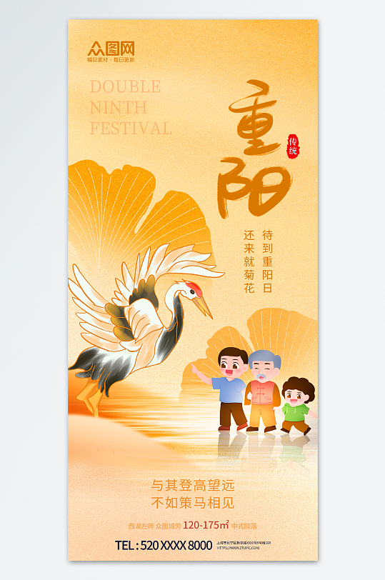 创意九九重阳节敬老传统节日宣传海报