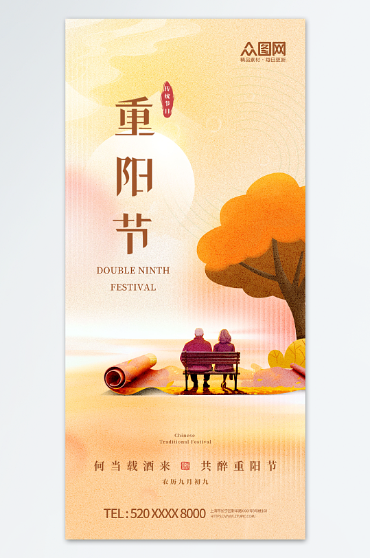 简约九九重阳节敬老传统节日宣传海报