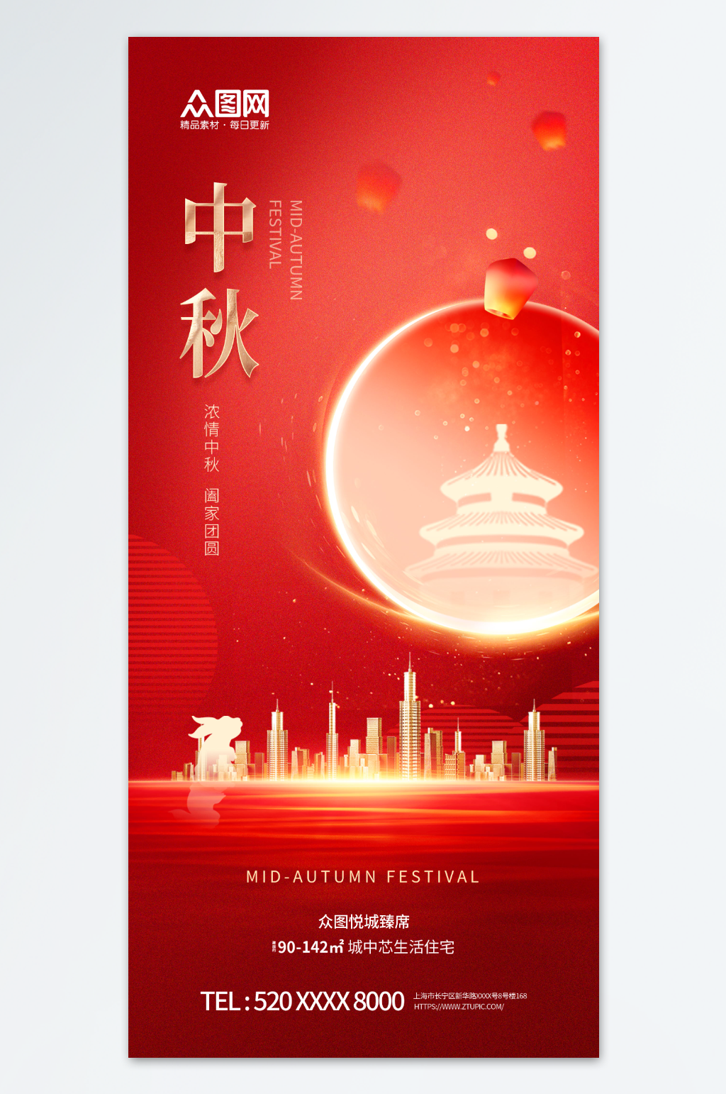 简约中秋节地产行业借势宣传海报素材