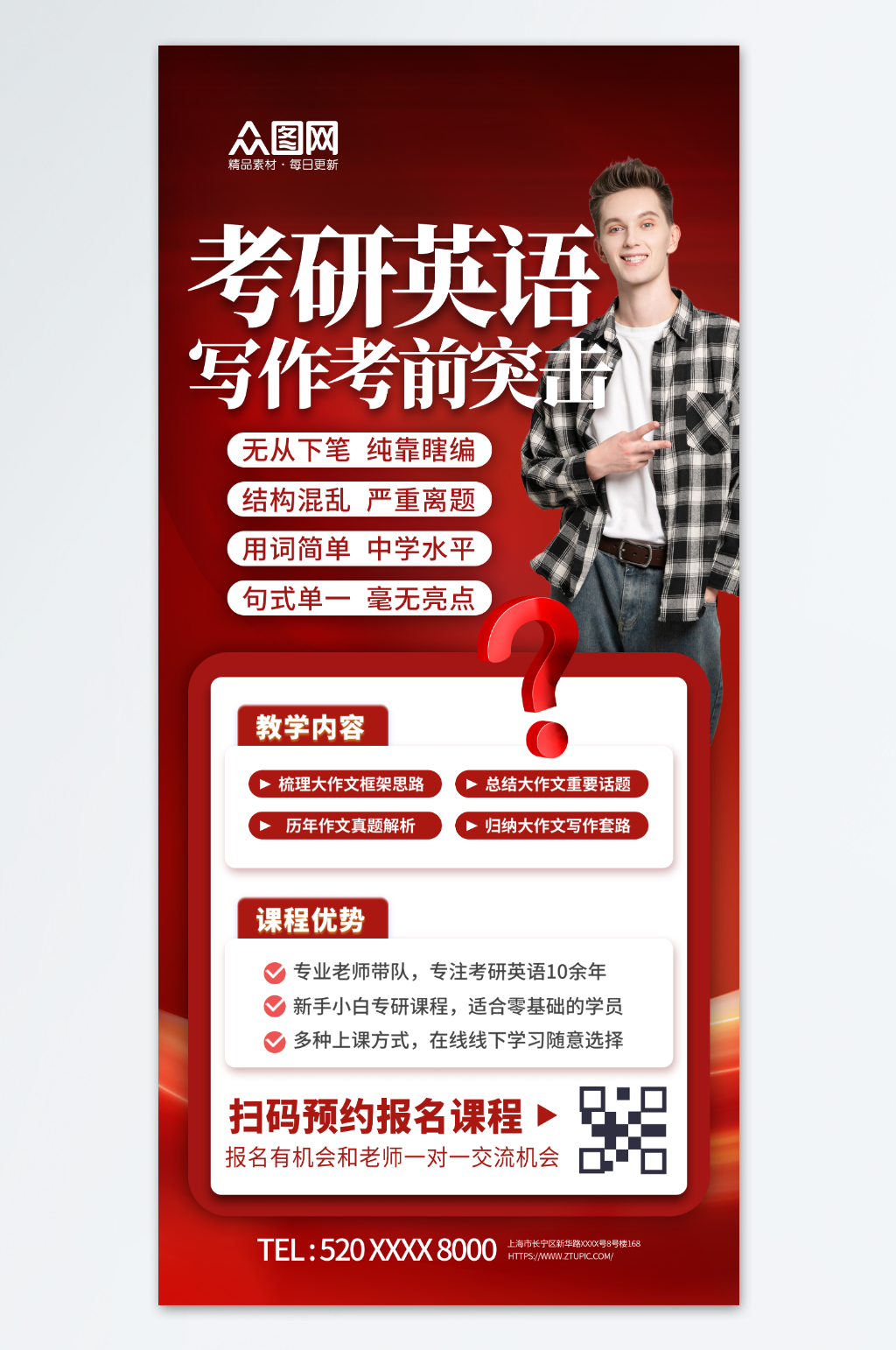 考研英语课程营销宣传海报素材