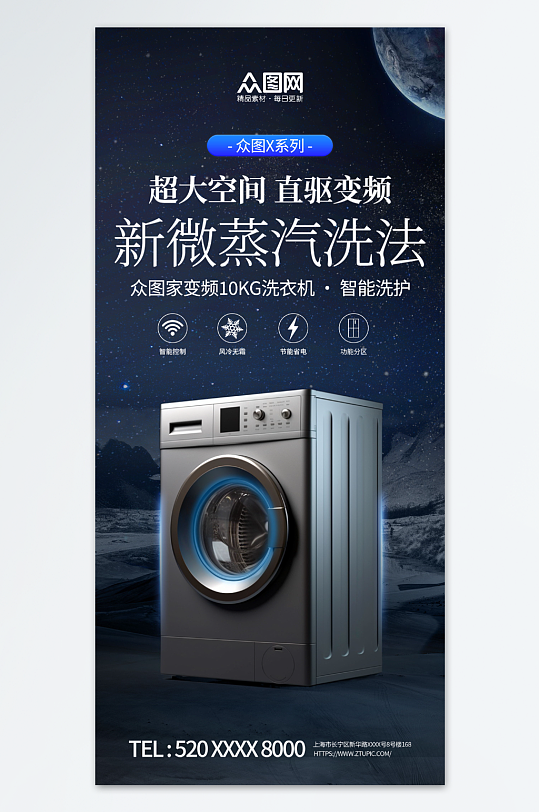 创意洗衣机家电产品促销宣传海报