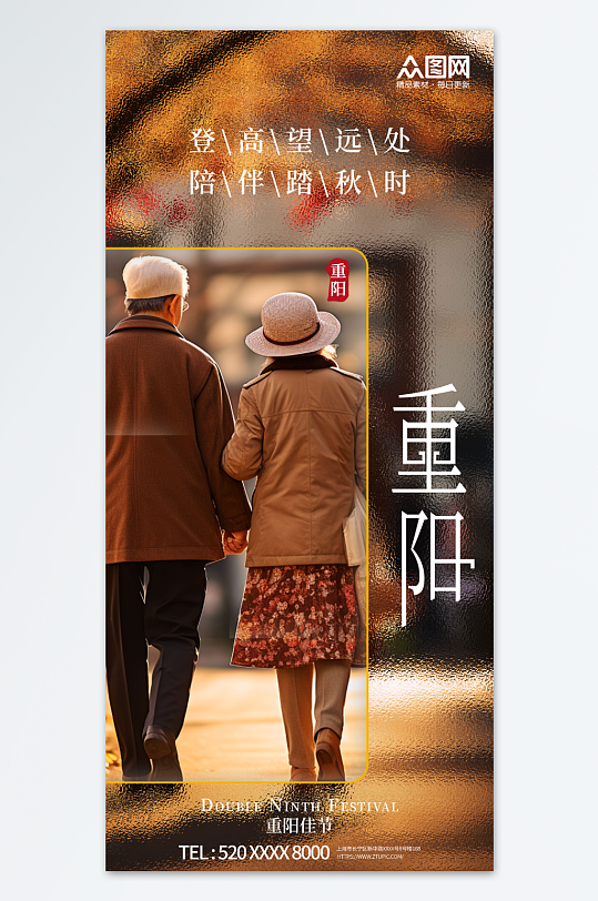 创意水波纹重阳节老年人摄影图海报