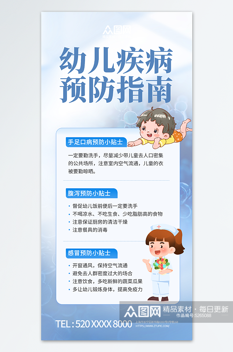 幼儿疾病防治科普宣传海报素材