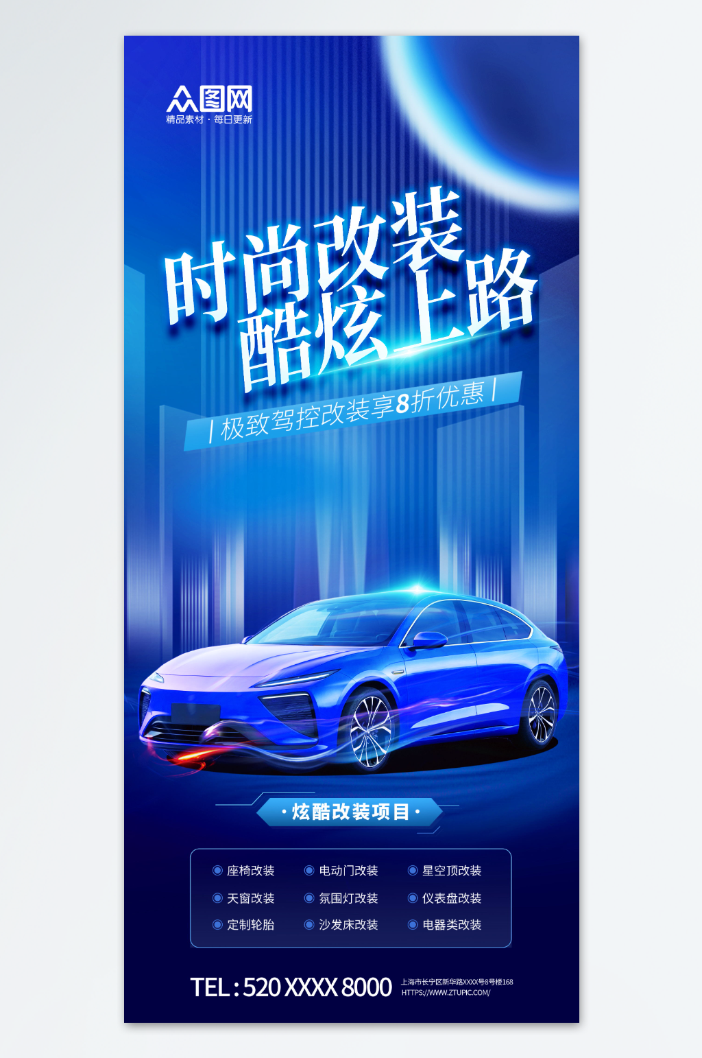 创意科技汽车改装销售海报素材