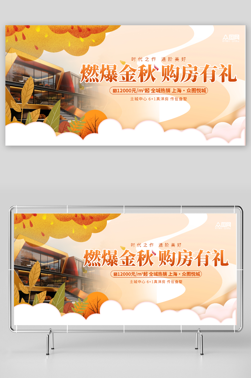 简约大气地产行业金秋购房节促销地产展板素材
