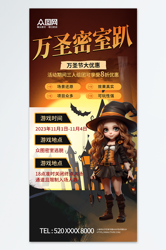 密室逃脱万圣节活动海报