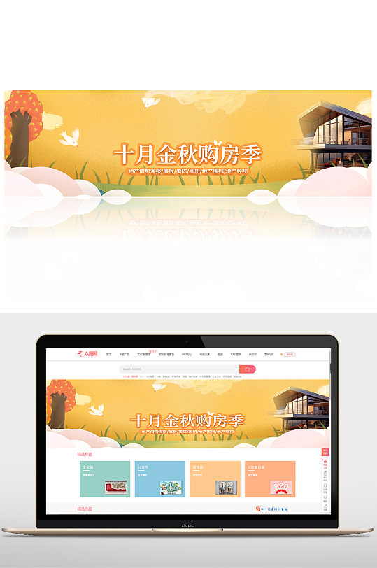 十月金秋购房季横版banner-众图网