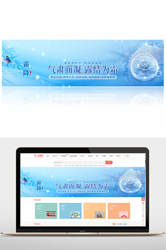 蓝色霜降节气横版banner-众图网