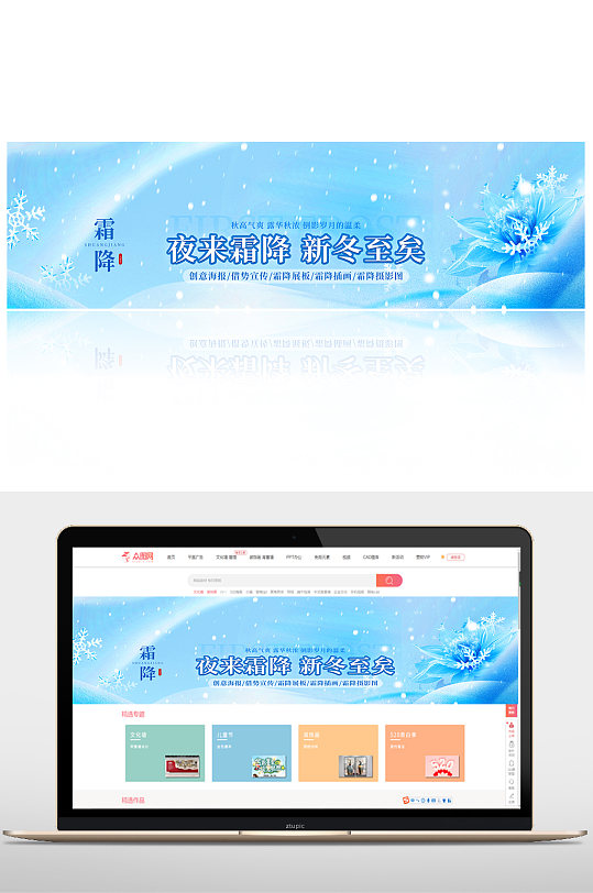 霜降节气横版banner-众图网