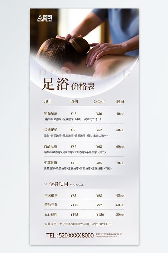 中医养生推拿按摩价格表价目表-众图网
