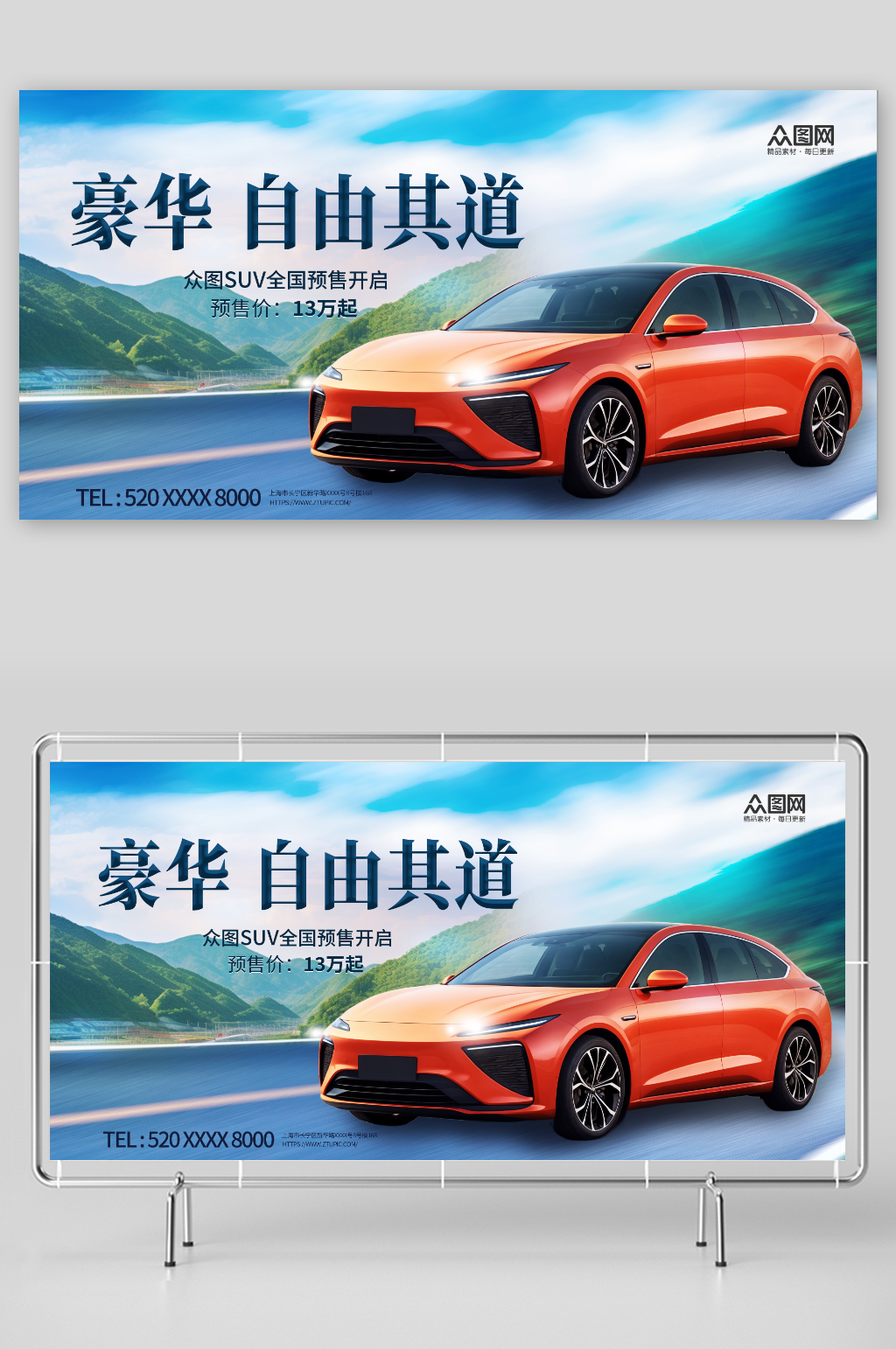 蓝色汽车户外宣传主画面背景板素材