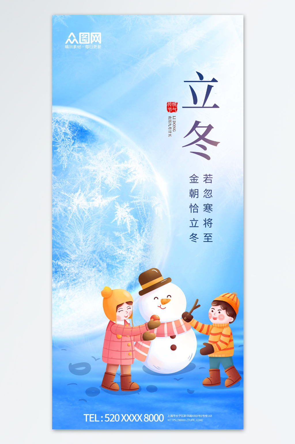 创意节气立冬冬季插画风海报素材