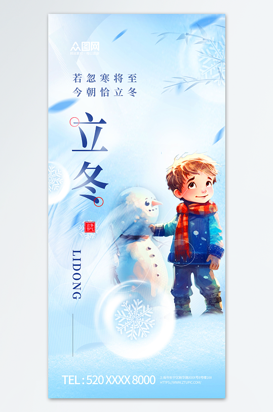 创意节气立冬冬季插画风海报