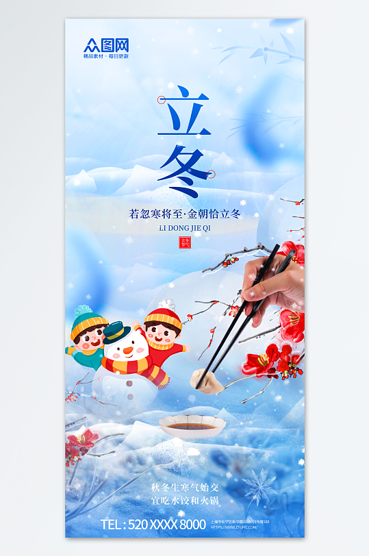 蓝色立冬吃饺子习俗餐饮营销海报