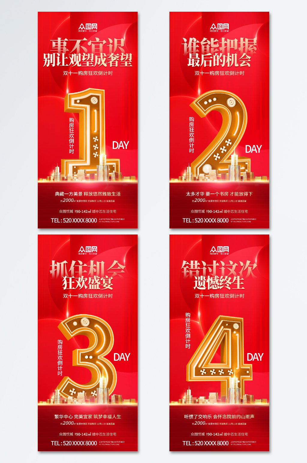 地产购房双十一狂欢倒计时系列海报素材
