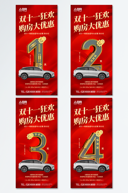 红色地产购房双十一狂欢倒计时系列海报