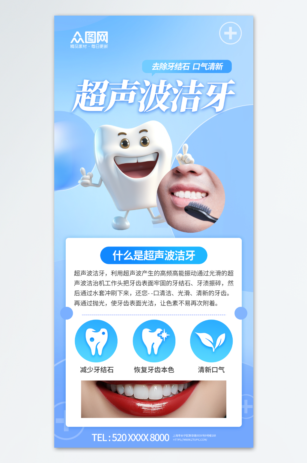 简约口腔牙科超声波洁牙海报素材