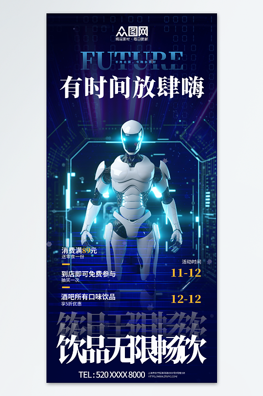 酒吧未来感AI机器人订场海报