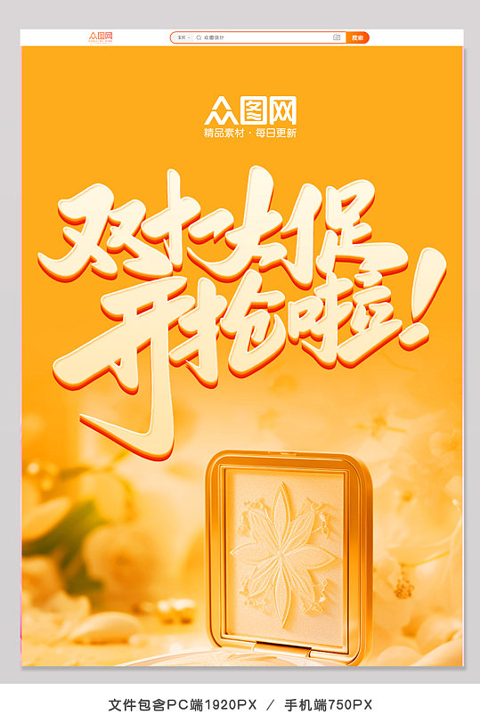 双十一电商淘宝主页首页长图-众图网