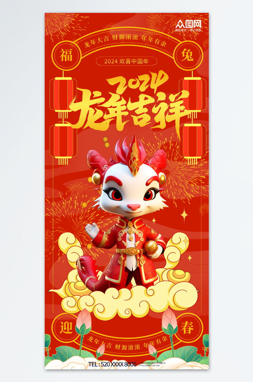 国潮风2024龙年新年海报素材