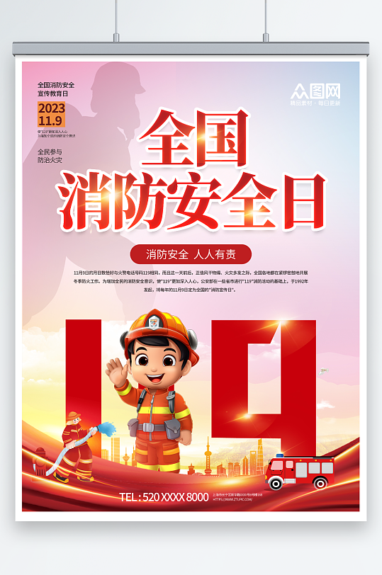 红色党建风119全国消防安全日海报