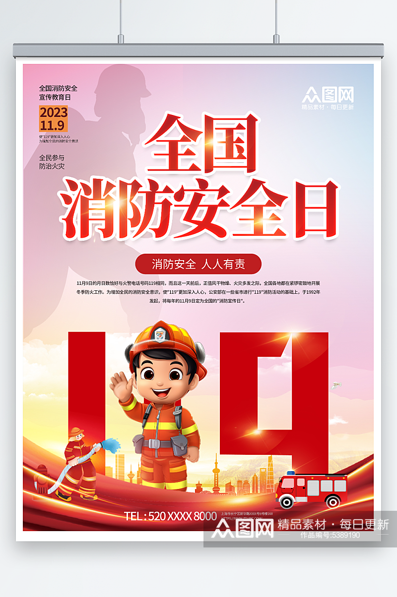 红色党建风119全国消防安全日海报素材