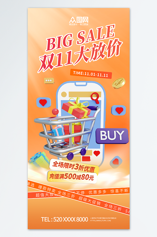 双十一电商促销模型海报-众图网