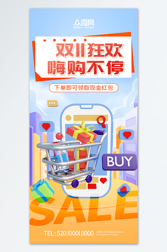 创意双十一电商促销模型海报-众图网