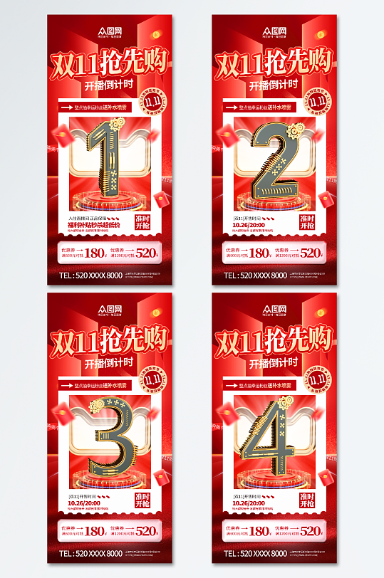 红色喜庆双十一狂欢倒计时系列海报