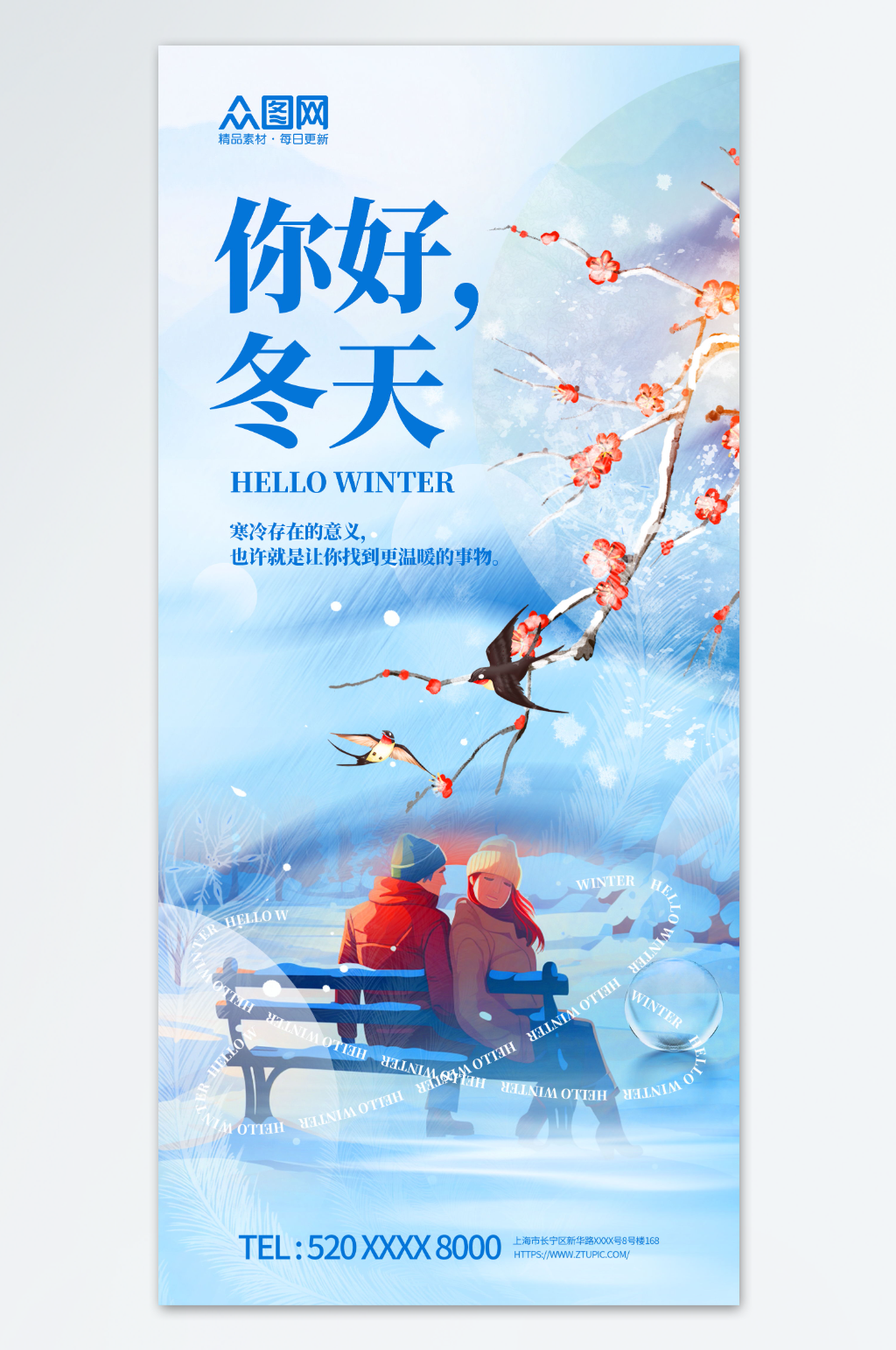 藍(lán)色插畫(huà)風(fēng)你好冬天冬季海報(bào)素材