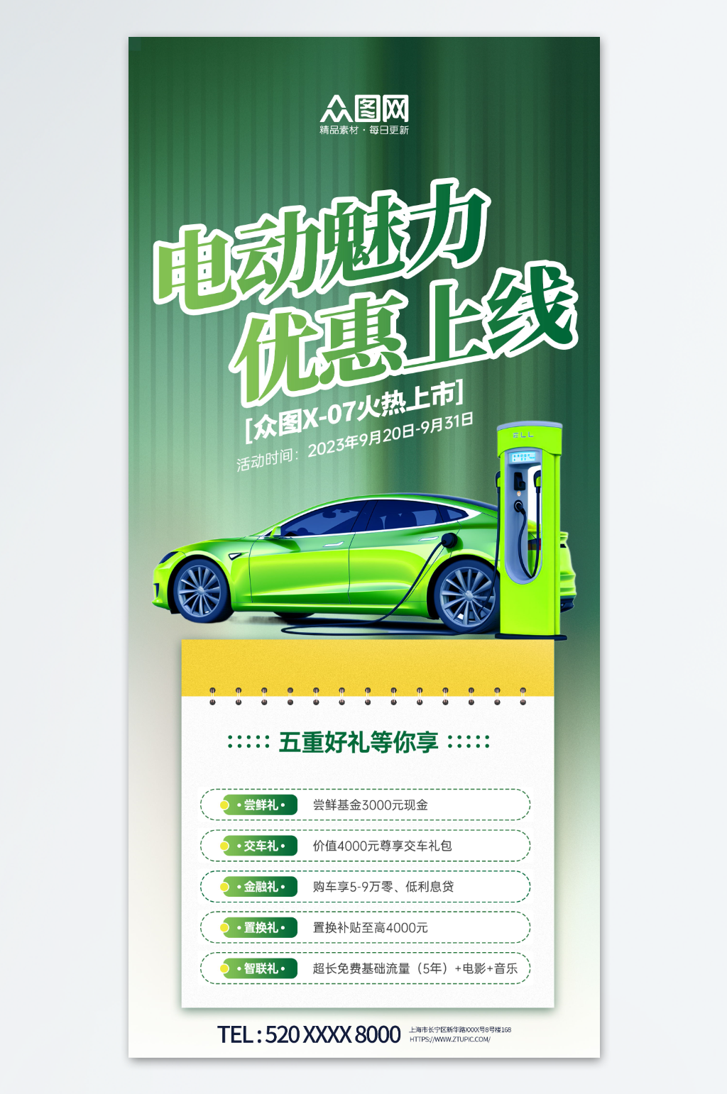 绿色新能源汽车优惠促销宣传海报素材