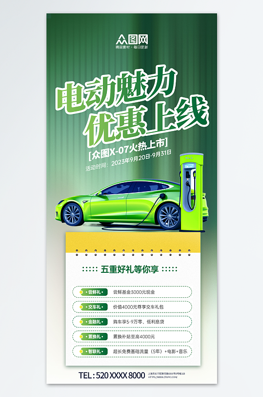 绿色新能源汽车优惠促销宣传海报