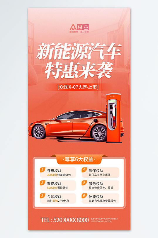 简约新能源汽车优惠促销宣传海报