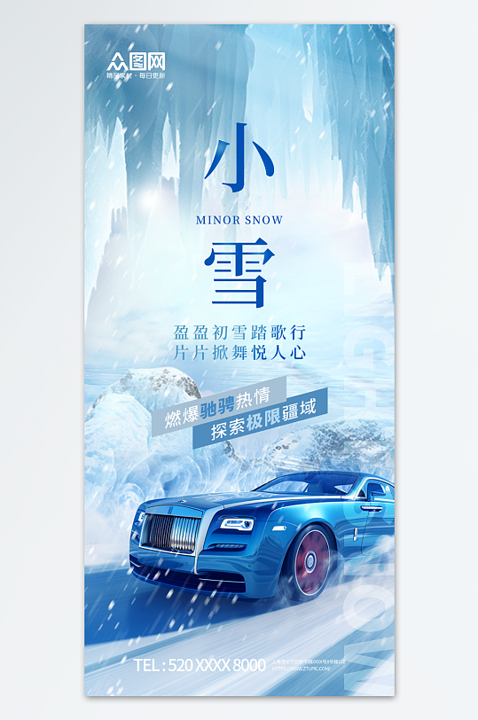 蓝色小雪汽车行业借势营销宣传海报