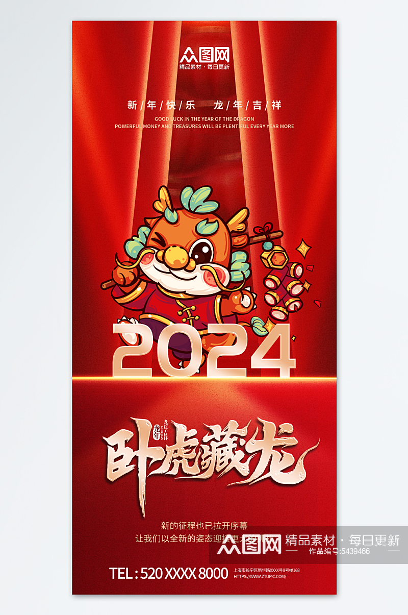 2024龙年新年海报素材