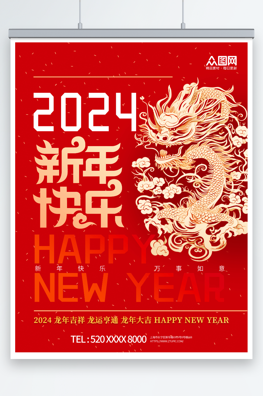 2024龍年新年剪紙風(fēng)海報(bào)素材