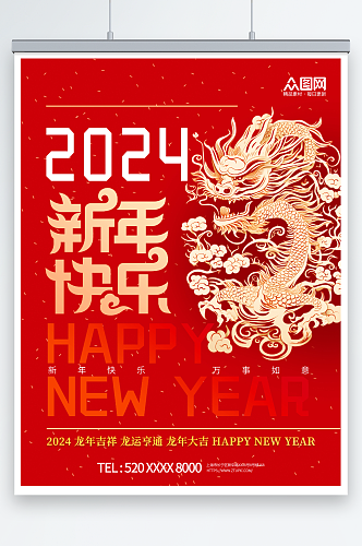 2024龙年新年剪纸风海报