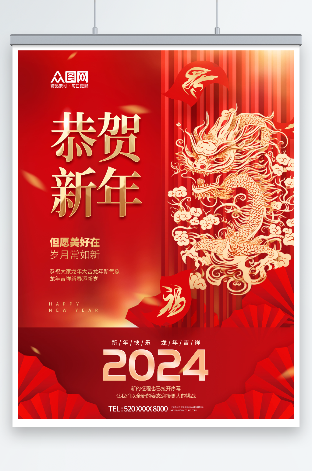 紅色2024龍年新年剪紙風(fēng)海報素材