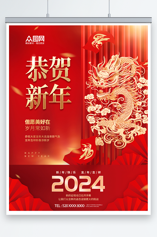 红色2024龙年新年剪纸风海报