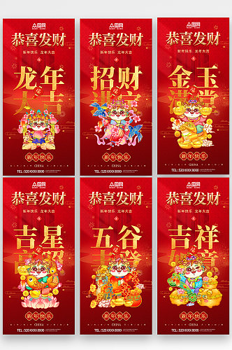 2024龙年新年祝福系列海报