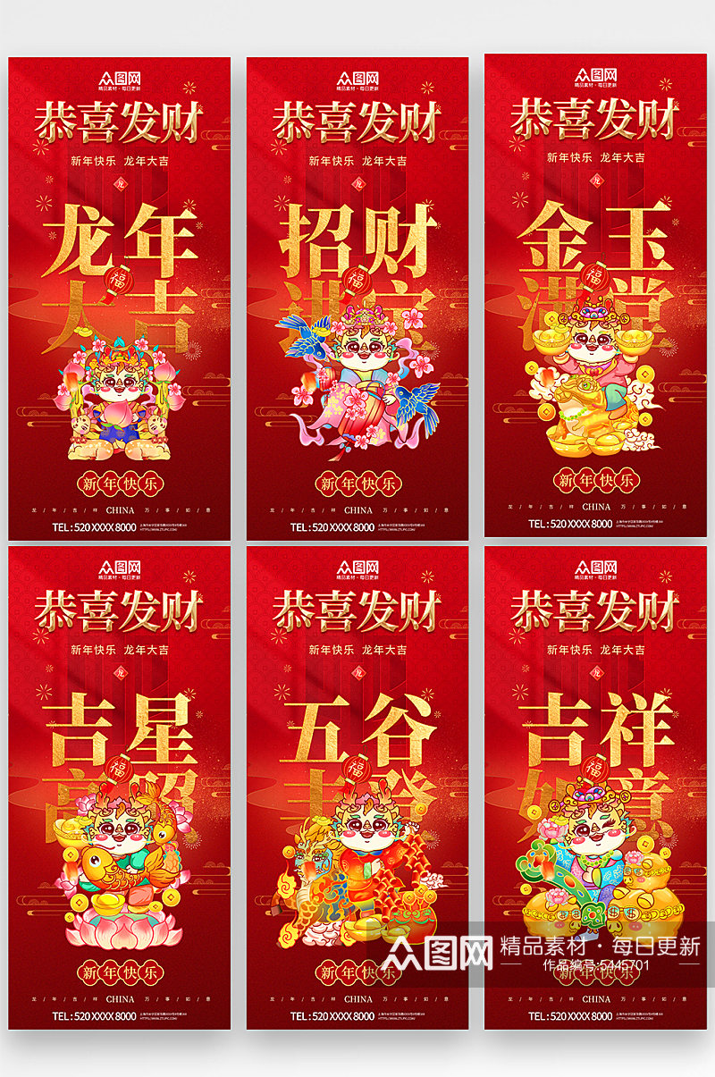 2024龙年新年祝福系列海报素材