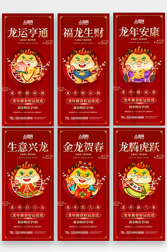 红色2024龙年新年祝福系列海报