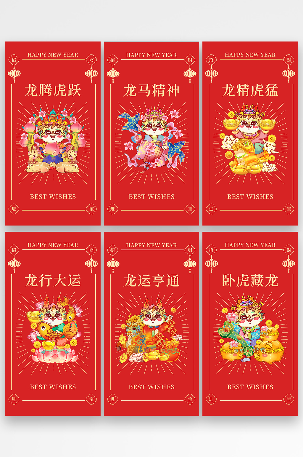 2024國潮風(fēng)新年龍年紅包設(shè)計素材