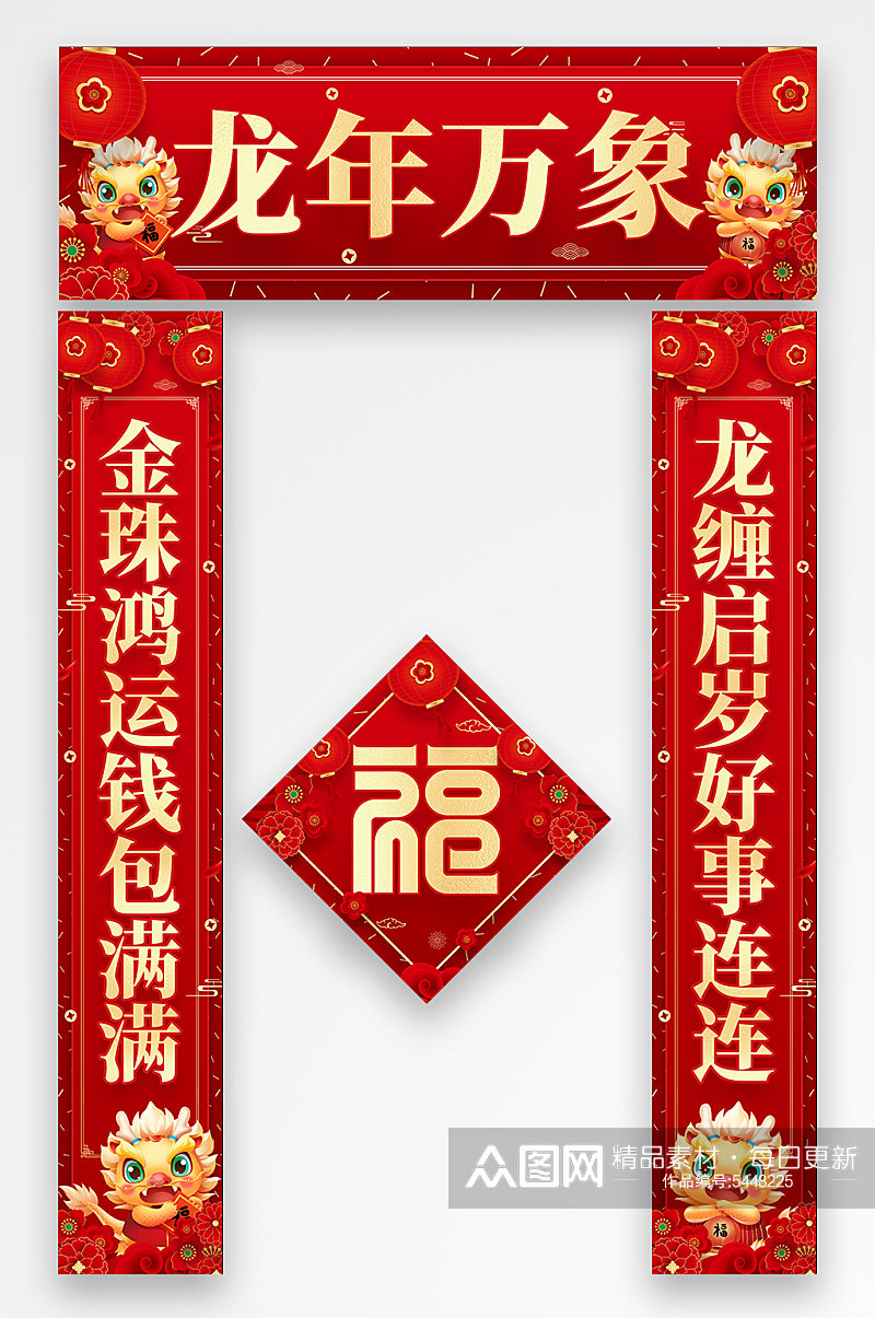 红色2024年龙年春节物料对联福字素材