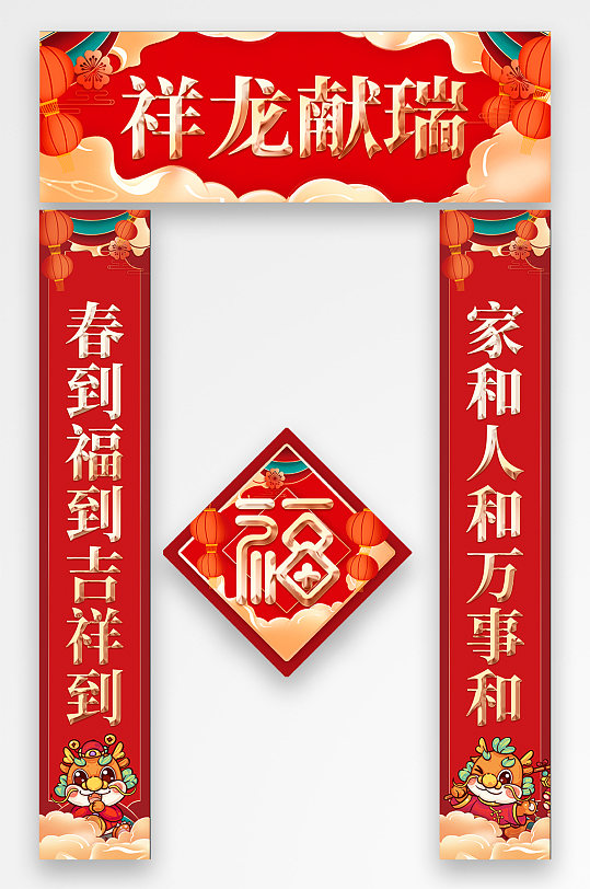简约红色2024年龙年春节物料对联福字