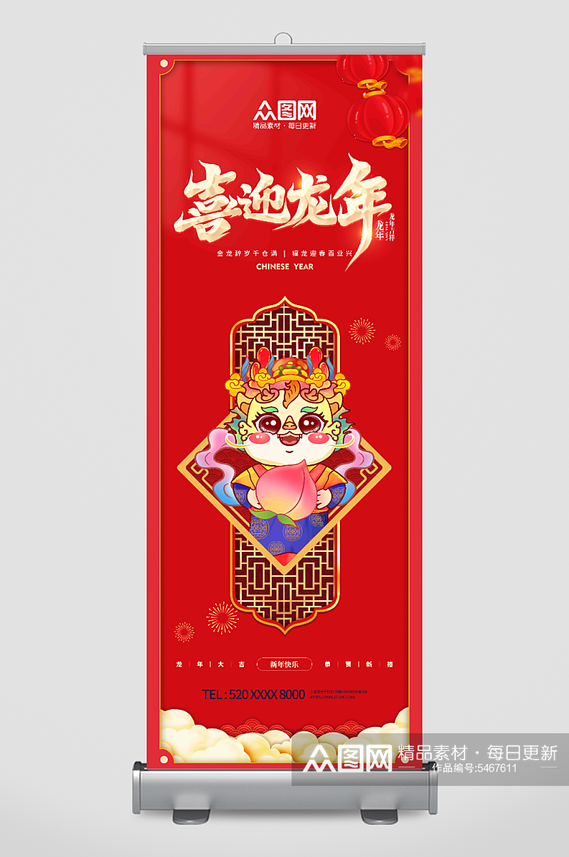 2024龙年新年展架易拉宝素材