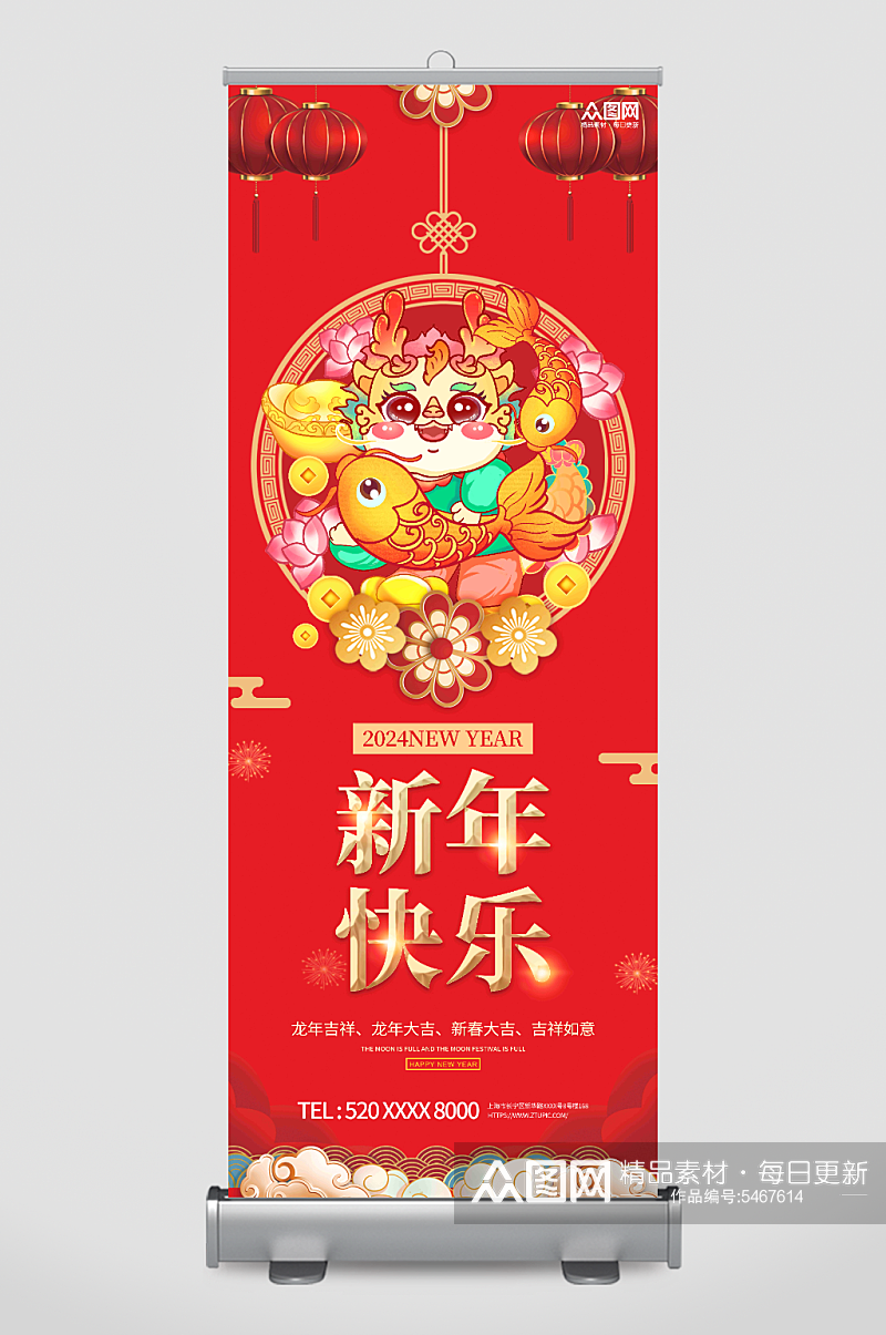 红色2024龙年新年展架易拉宝素材