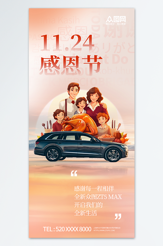 感恩节汽车行业促销宣传海报